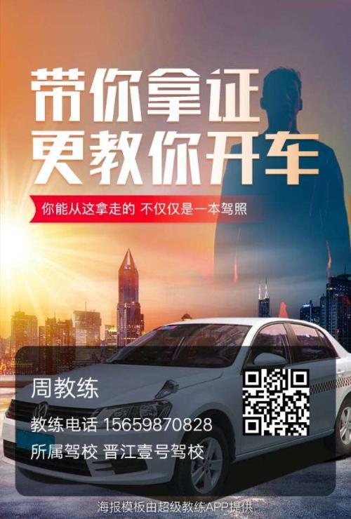 晋江尚斑马连锁驾校,驾校学车,学车,泉州,晋江,小车培训,考驾照
