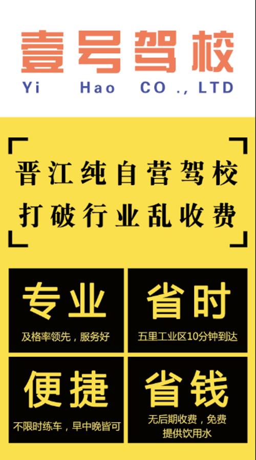 晋江尚斑马连锁驾校,驾校学车,学车,泉州,晋江,小车培训,考驾照