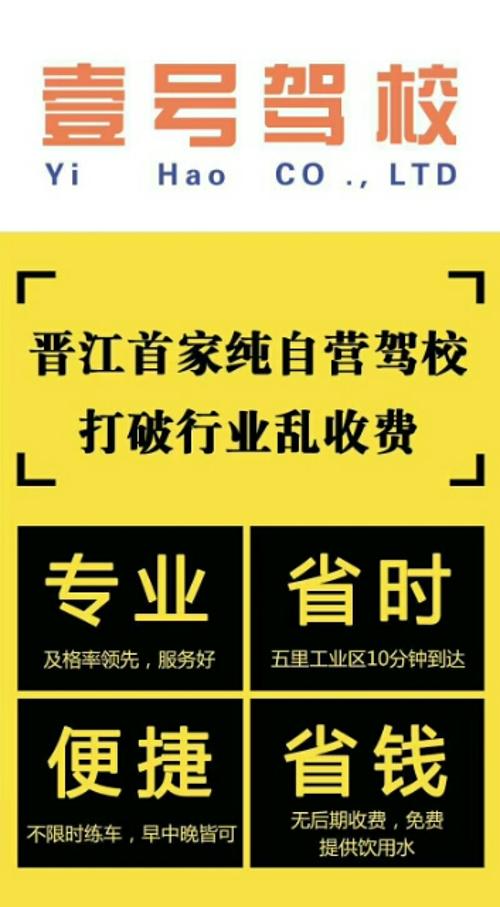 晋江尚斑马连锁驾校,驾校学车,学车,泉州,晋江,小车培训,考驾照
