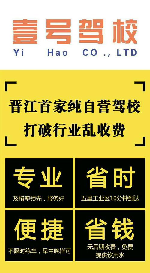 晋江尚斑马连锁驾校,驾校学车,学车,泉州,晋江,小车培训,考驾照