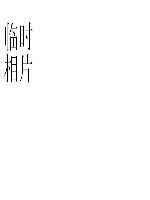 晋江尚斑马连锁驾校,驾校学车,学车,泉州,晋江,小车培训,考驾照